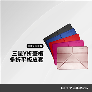 CITY BOSS 三星 Y折帶筆槽 多折平板皮套