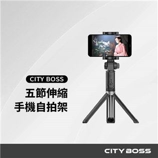 CITY BOSS 藍牙金屬五節伸縮三腳架
