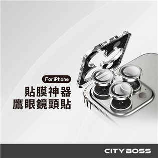 CITY BOSS iPhone 鷹眼鋁合金 鏡頭貼 (