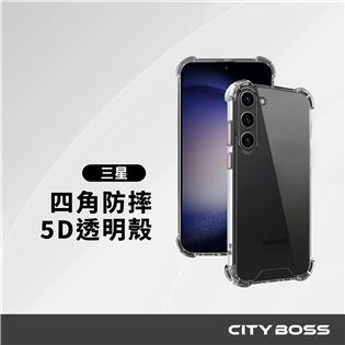 CITY BOSS 三星 5D軍規透明防摔殼