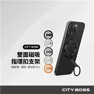 CITY BOSS AC-09 雙面磁吸超薄快拆手機支架