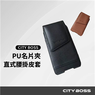 CITY BOSS BW L17 直立名片夾穿皮帶款腰掛