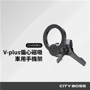 VOORCA V-plus 偏心磁吸手機架
