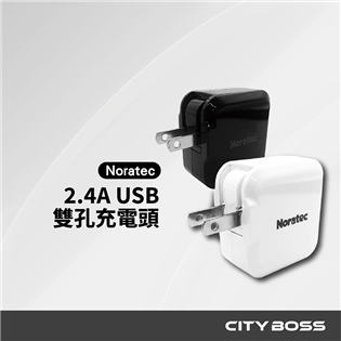 諾拉特 2.4A 12W 雙孔USB急速充電器