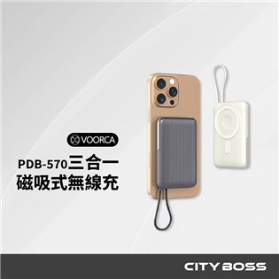 VOORCA PDB-570 自帶線+3合1磁吸無線充+