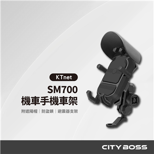KTnet SM700 防盜/遮陽/避震器 手機機車架-