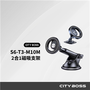 CITY BOSS S6-T3-M10M 伸縮長短吸盤車