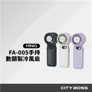 MiniQ FA-005 手持智能數顯製冷風扇
