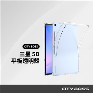 CITY BOSS 三星平板 5D軍規透明防摔殼