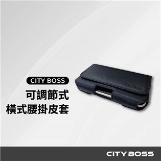 CITY BOSS R28頭層牛皮可調式腰掛橫式皮套