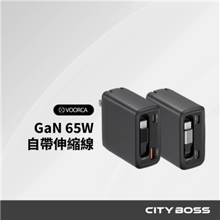 VOORCA 65WGaN氮化鎵自帶線快充