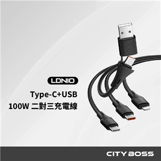 LDNIO 100W Type C+USB 二對三充電線