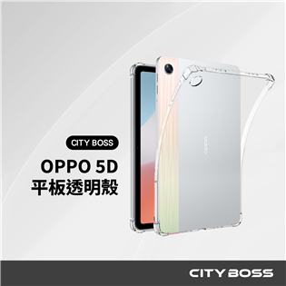 CITY BOSS OPPO 5D軍規透明防摔殼