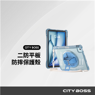 CITY BOSS iPad 二防平板防摔保護殼