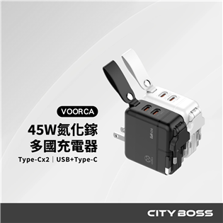 Q2618 45W 氮化鎵多國萬國充電器