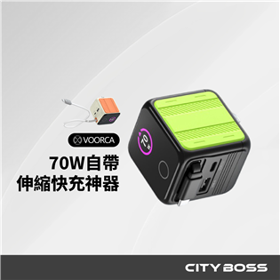 VOORCA 70W自帶伸縮快充神器