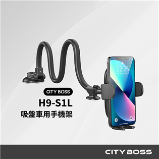 CITY BOSS H9-S1L 全實心鋁合金管 車用手