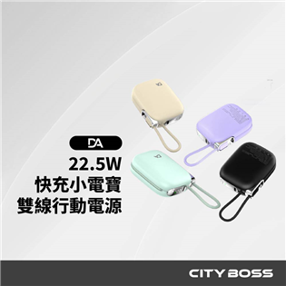 DA22.5W  小電寶迷你雙線 快充行動電源