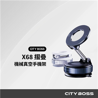 X68 車用 機械真空手機架
