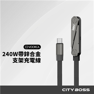 VOORCA  240W1.5米功能帶鋅合金支架傳輸充電