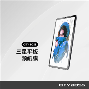 CITY BOSS 三星 類紙膜(書寫膜)