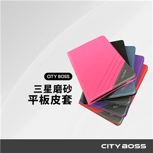 CITY BOSS 三星 磨砂平板支架皮套