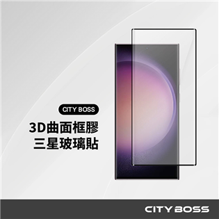 CITY BOSS 三星 3D曲面滿版玻璃貼-框膠