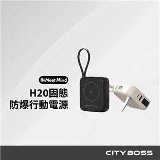 Meet Mind H20 防爆行動電源